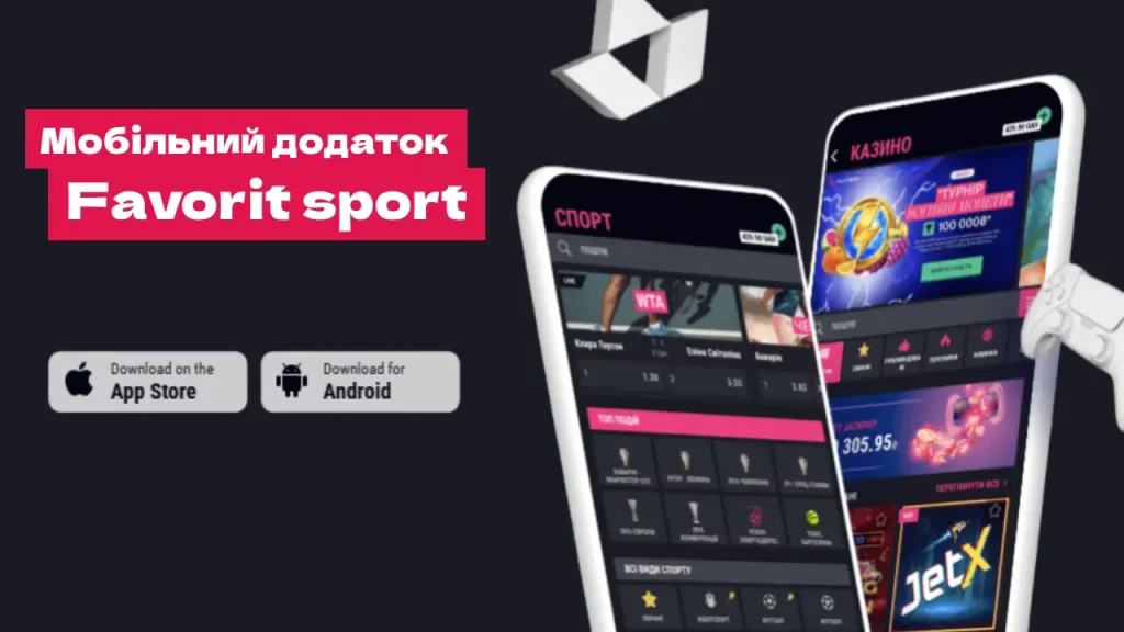 скачать фаворит