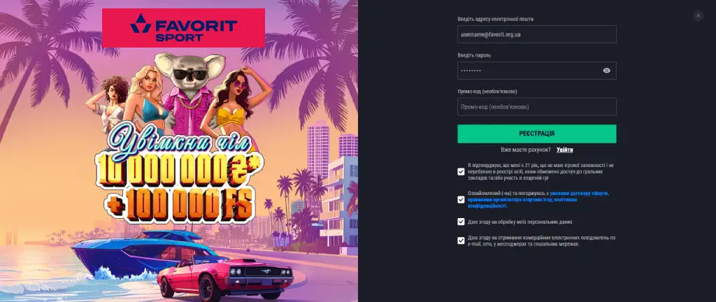 фаворит спорт регистрация