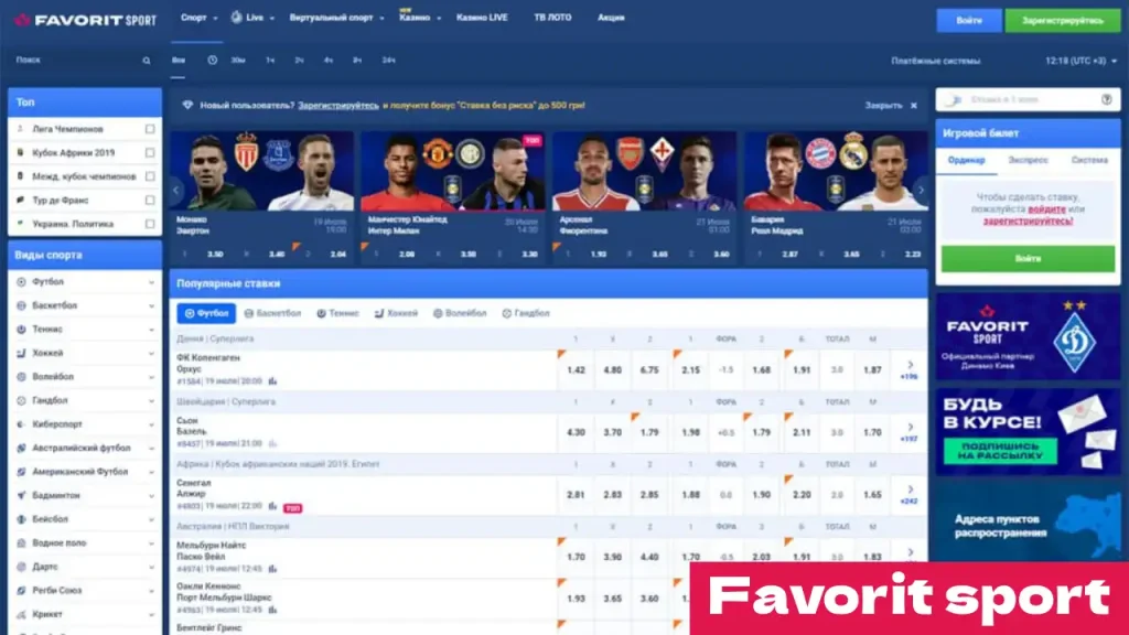 фаворит спорт старая версия